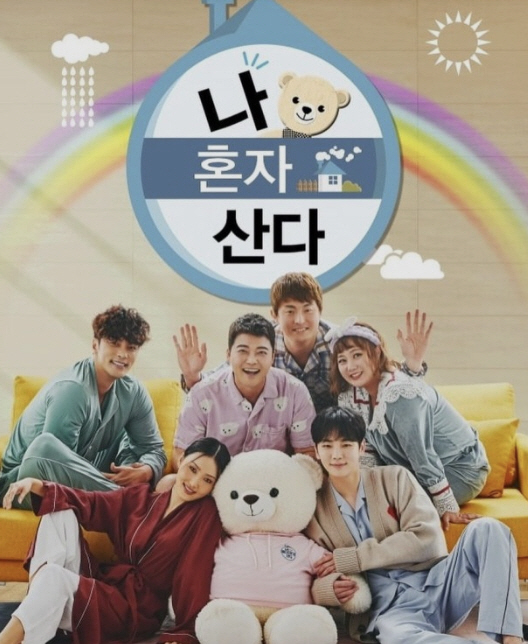 '나혼산' 예능 브랜드 평판 1위..'유퀴즈'·'런닝맨' 2,3위 추격