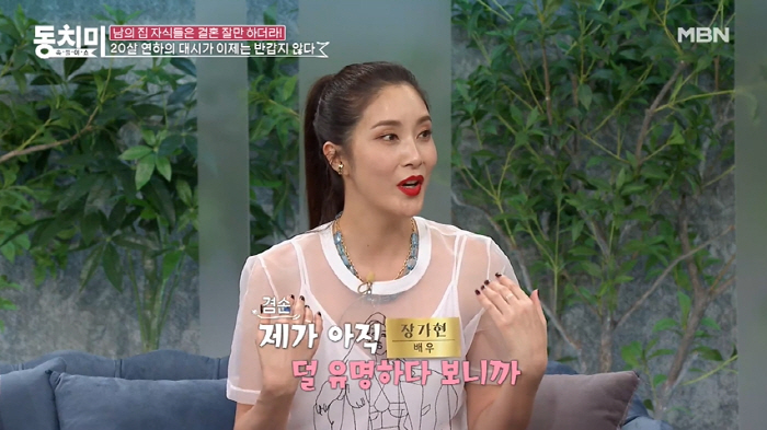 "20대 연하들이 자꾸 대시해"…'돌싱女' 장가현, 남자들 대시 거절하는…