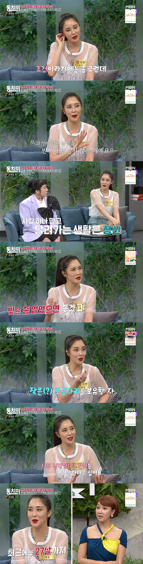 장가현 "최근 20살 연하남이 살 대시…조건 보고 만나고파"(동치미)