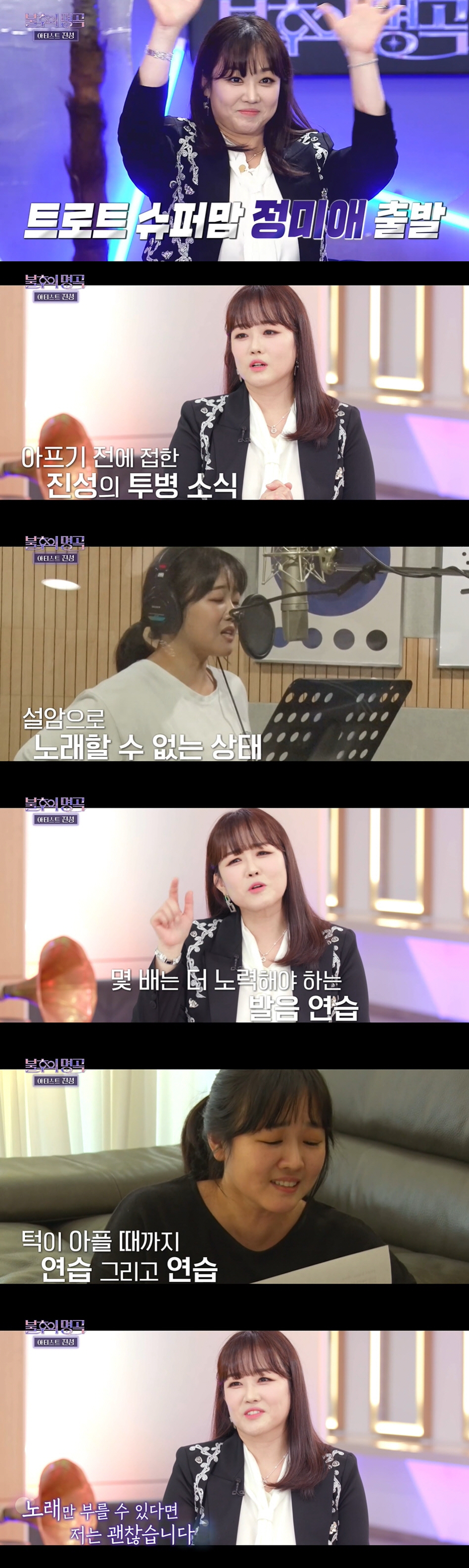 '설암 3기' 정미애, 혀 3분의 1 절제 수술 후유증 "발음 연습해야.…