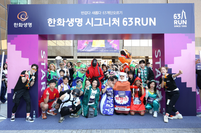 한화생명, 4년만에 '2023 한화생명 시그니처 63 RUN' 개최