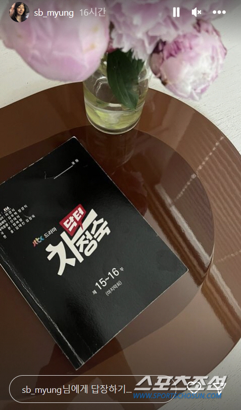 [SC이슈]'닥터 차정숙', 최종회 대본 공개돼…모서리가 헤질 정도로 손…