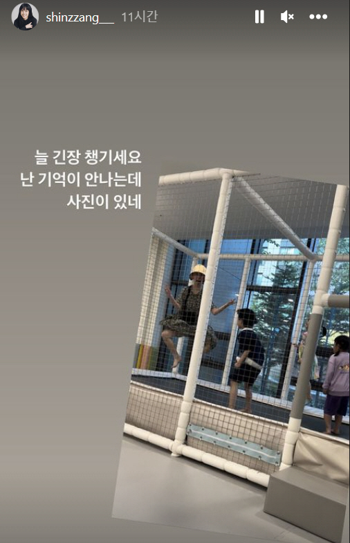 여배우, 방방장 점핑 딱 걸렸다 "늘 긴장 챙기세요. 사진이 있네"