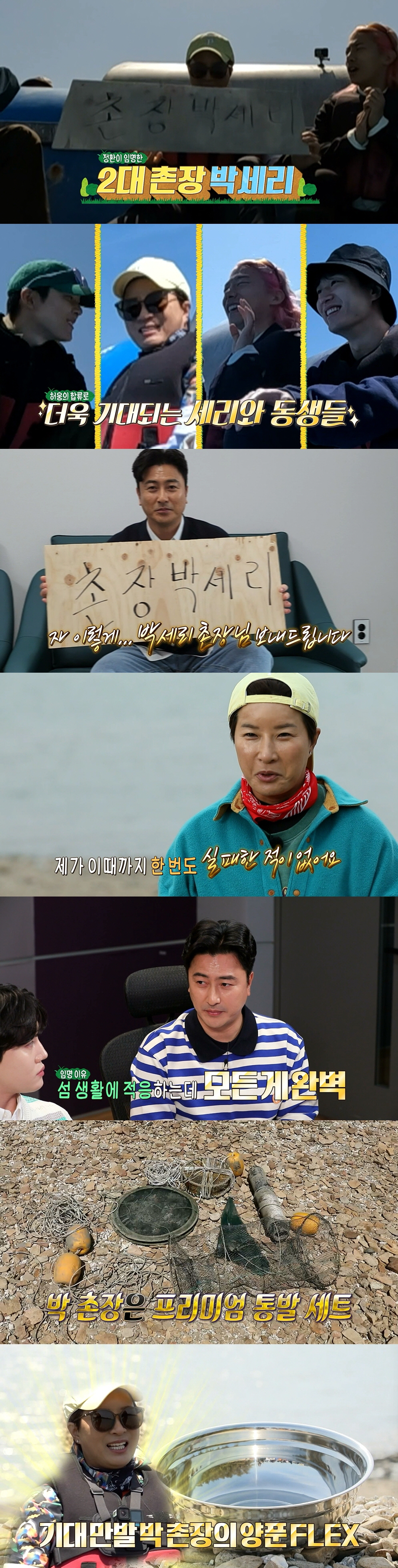 박세리, ‘안다행’ 2대 촌장 등극..안정환 “가장 완벽한 사람”