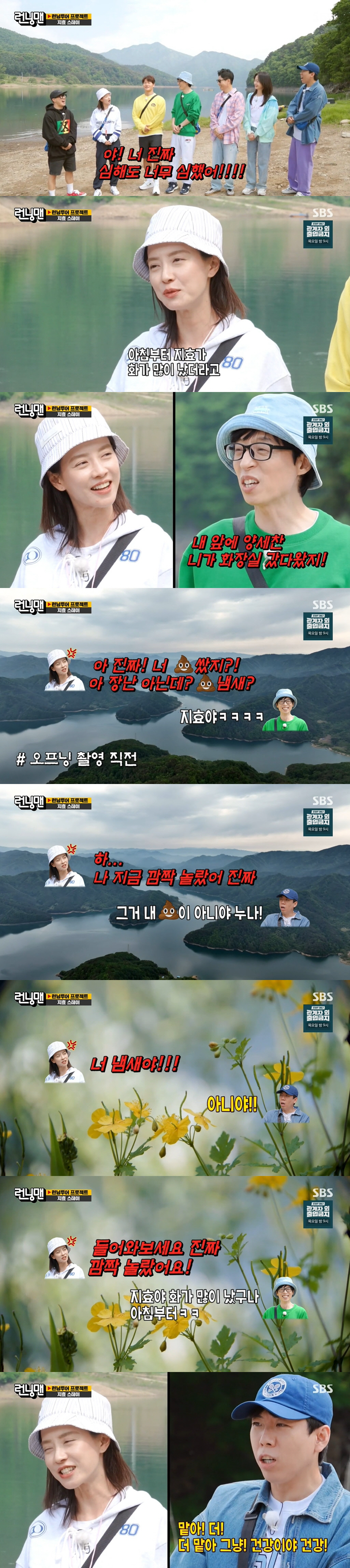 '런닝맨' 송지효, 양세찬 X냄새에 '분노'..."심해도 너무 심했어"