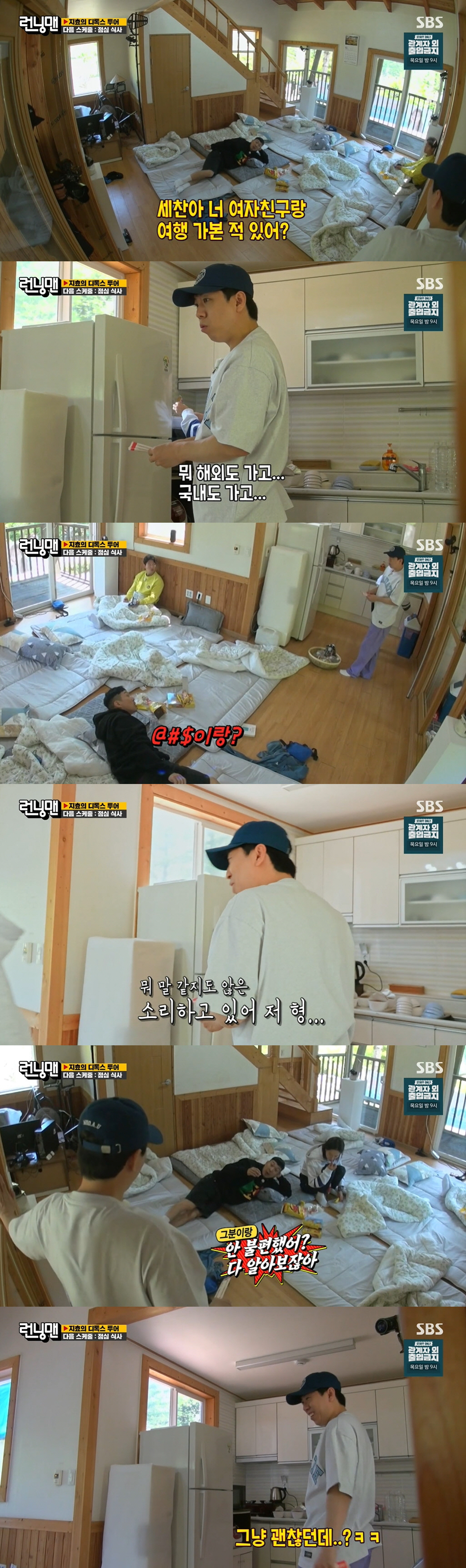 양세찬, 前여친 실명 언급에 당황 "말 같지도 않은 소리" ('런닝맨')…