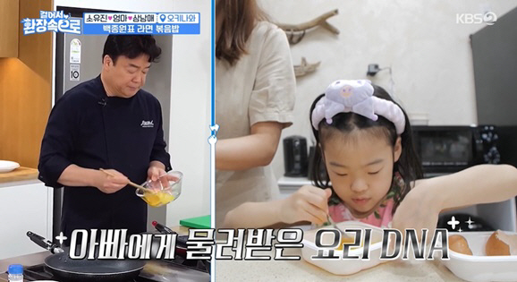 소유진♥백종원 둘째딸, 父 DNA 물려받은 요리실력 "제대로 조기 교육"…