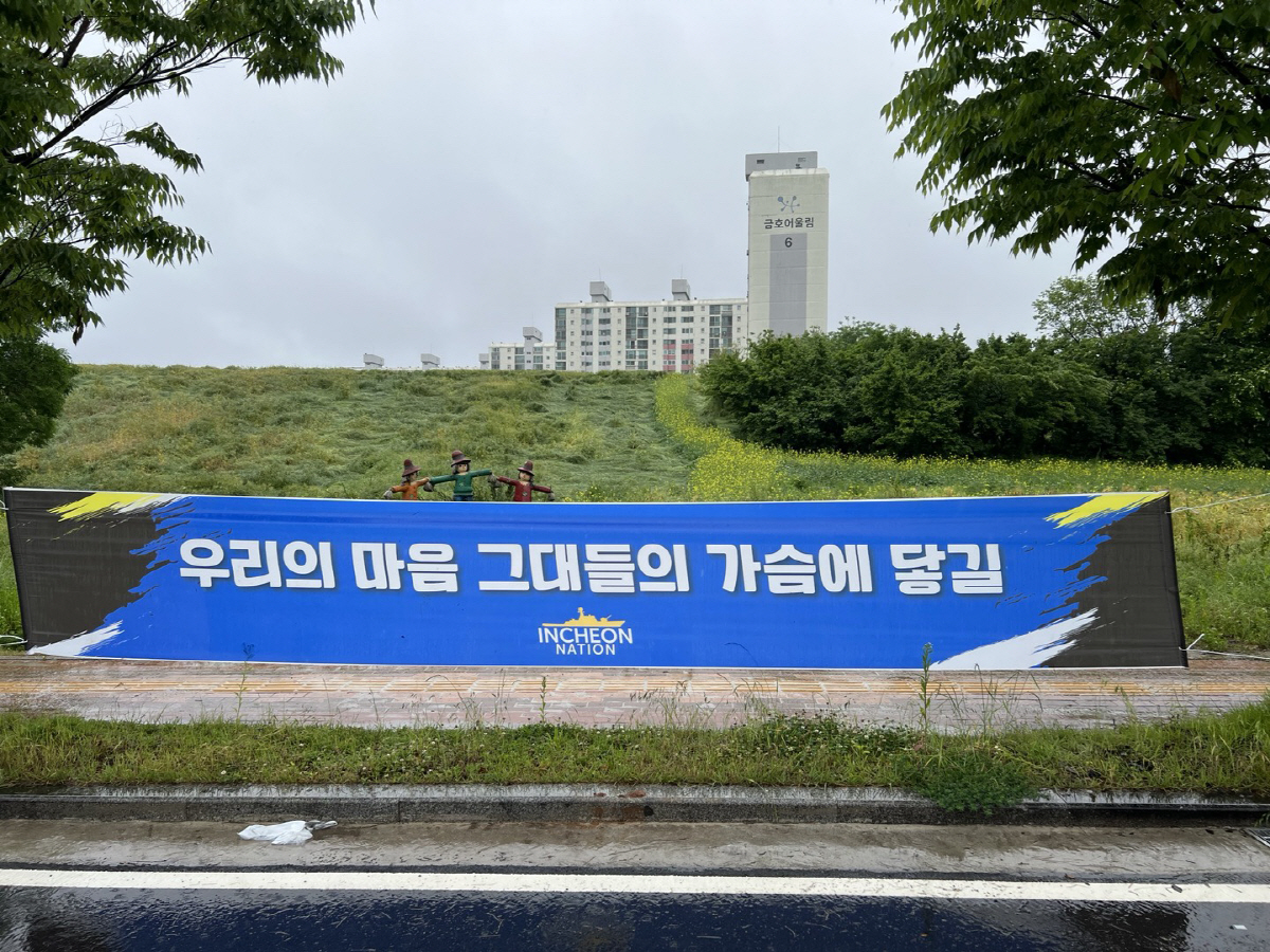 클럽하우스 현수막으로 인천 깨운 팬들, 화답한 '인천의 아들' 김보섭