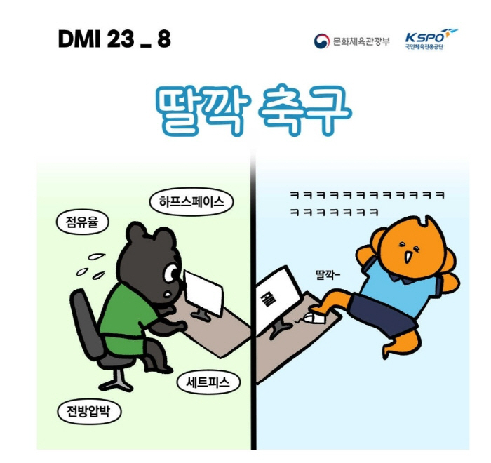 출처=대구FC 웹툰