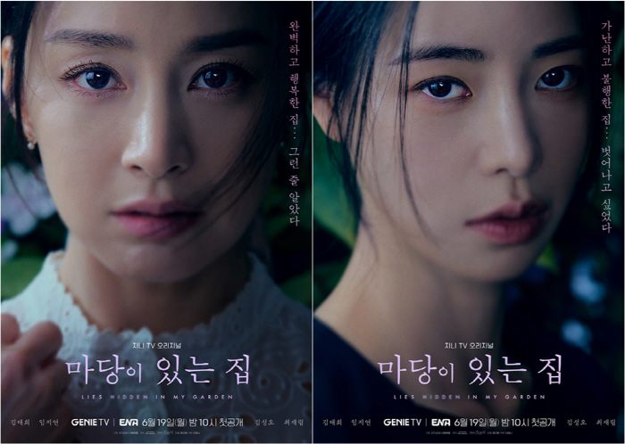 "의심vs섬뜩" 김태희X임지연 '마당이 있는 집' 미스터리한 눈빛 '압도…
