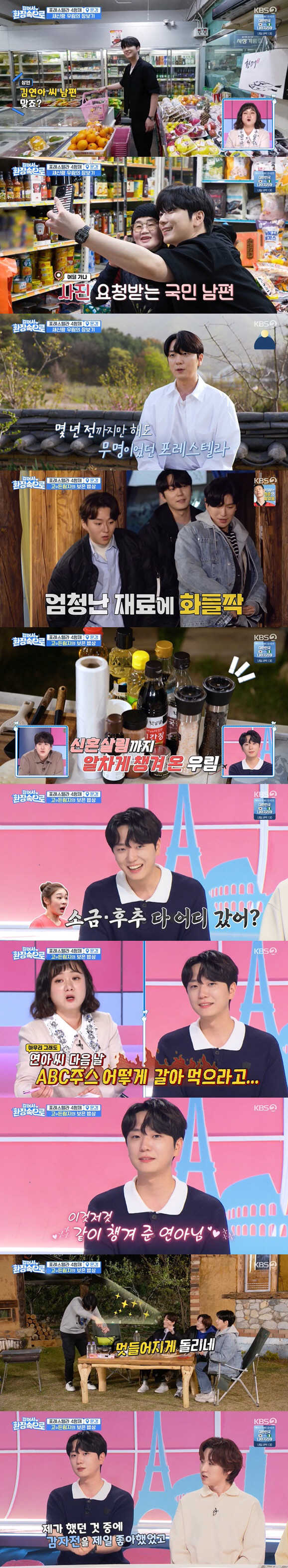 "♥김연아 화내는거 아냐?" 고우림, 신혼살림 탈탈 털었다 '요리 부심'…