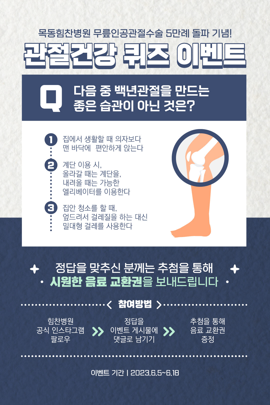 힘찬병원 18일까지 '관절건강 퀴즈' 온라인 이벤트 진행