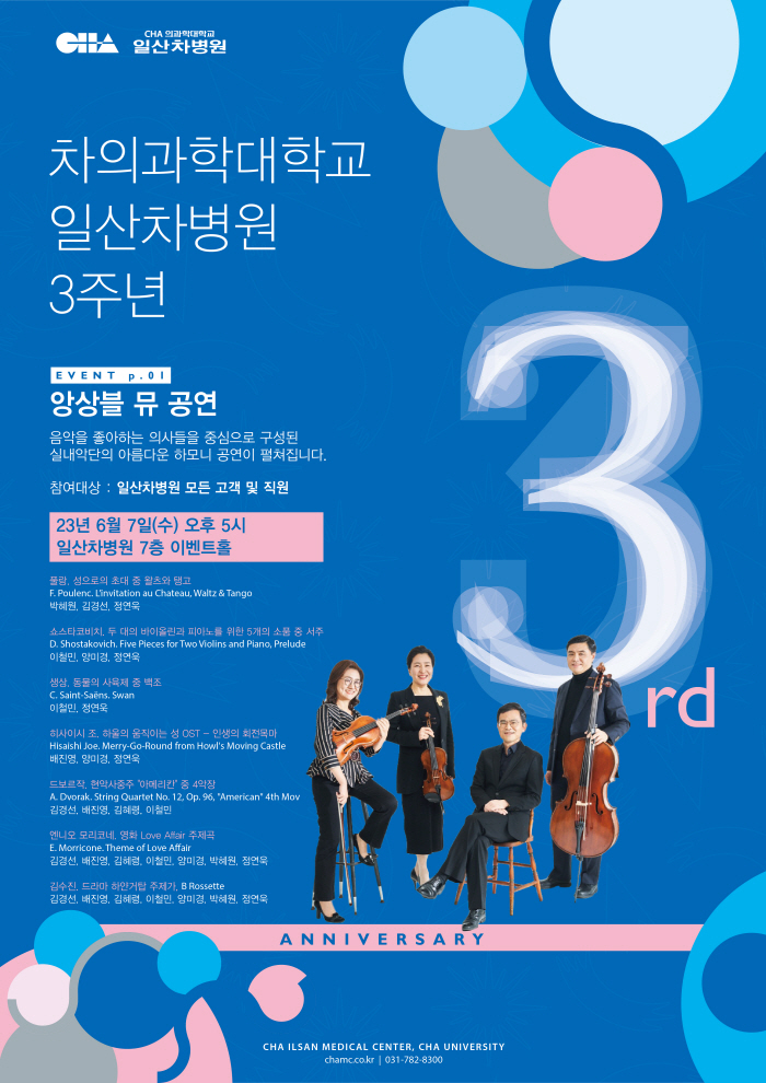 일산차병원 7일 개원 3주년 '힐링 클래식 음악회' 개최