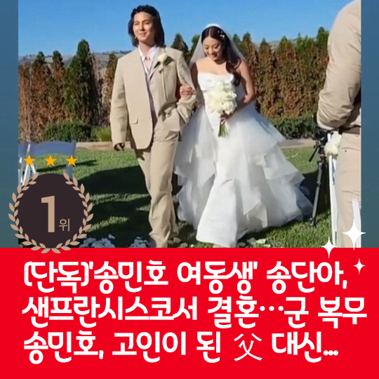 [카드뉴스] 지난주 핫이슈, 송민호 女동생 결혼식서 버진로드 걸어
