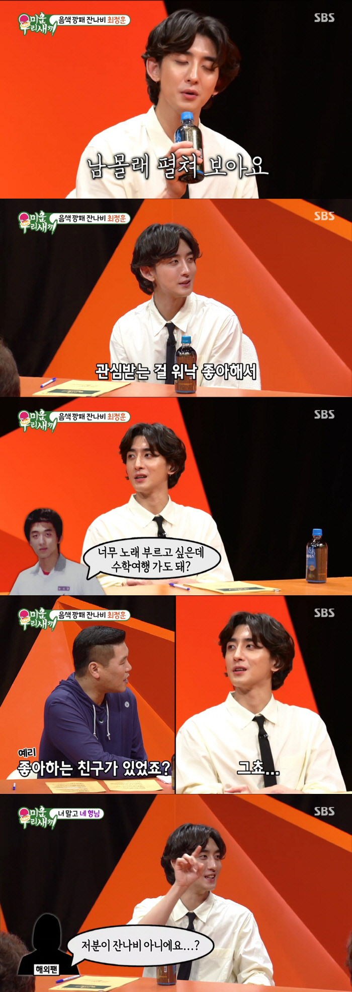 최정훈, 연예인급 미모 친형 깜짝 공개 “형이 가수, 내가 매니저로 오해…