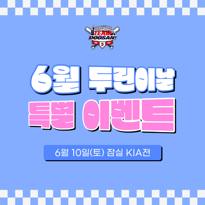 두산, 10일 '두린이날' 이벤트 진행…김재호 이유찬 사인회