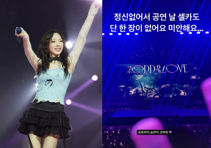 태연, 콘서트 후 팬들에게 사과 "공연 날 정신없어서…"