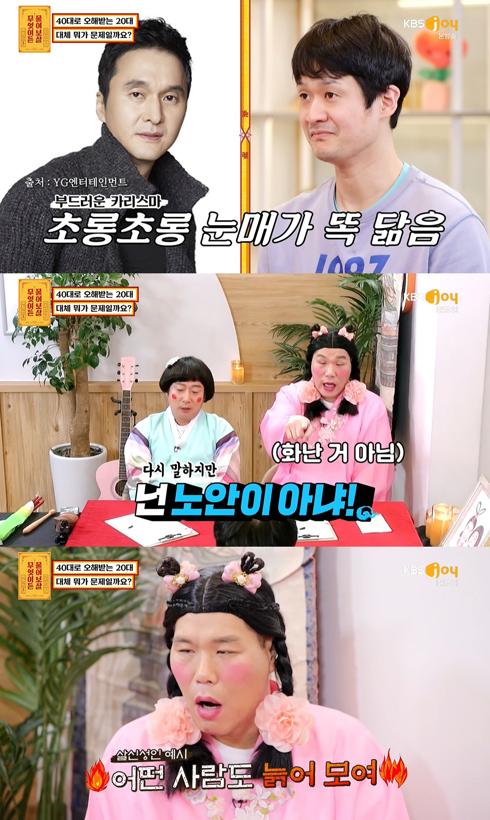 '노안' 20대 男, 표정만 바꿨을 뿐인데 확 달라져 "장현성 닮았네" …
