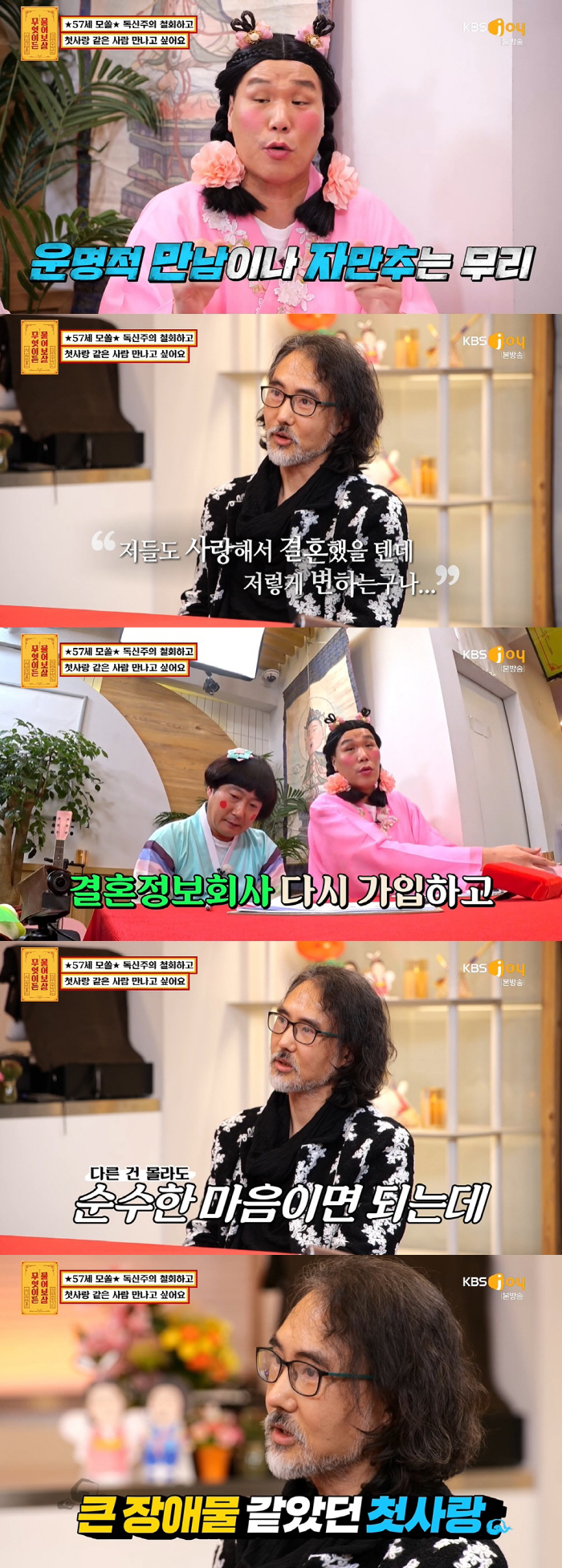 57세 모쏠남에 "자만추 무리, 결정사 재가입하길"…서장훈 현실 조언 (…