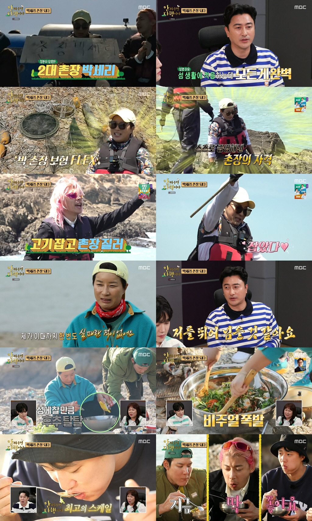 [SC리뷰]박세리, 양푼 비빔밥 사업해도 되겠네…박태환·안정환도 감탄('…