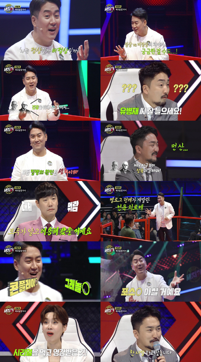 시리얼, 성욕 치료제에서 출발…유병재 "오늘 한 사발 먹었는데"('세치혀…