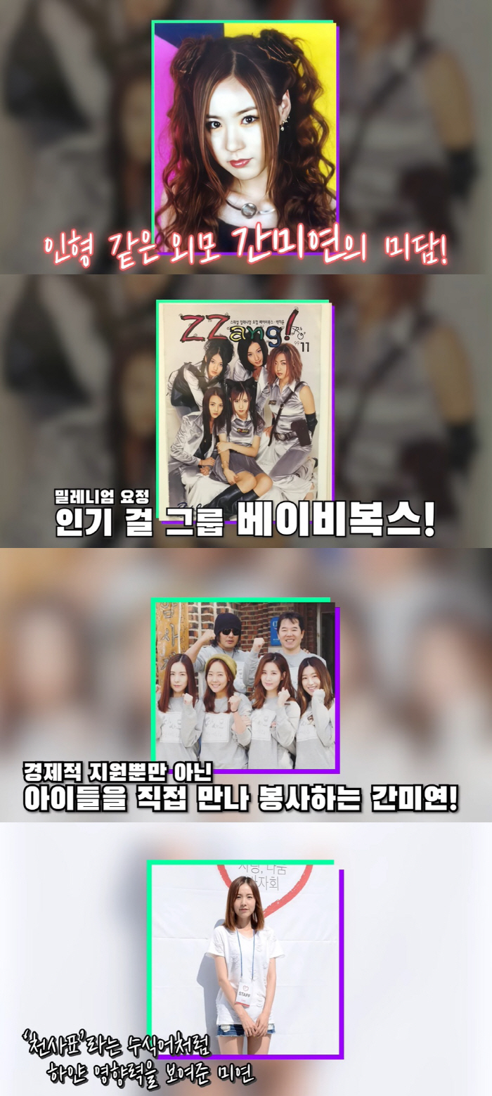 "간미연, 모금 활동해 재활원 건물 증축, 별명=천사"…숨겨진 미담 ('…