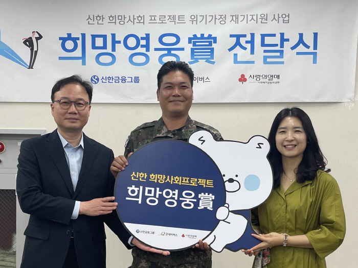 '참전유공자 위한 봉사활동' 이은재 육군 상사, 신한금융그룹 62번째 '…