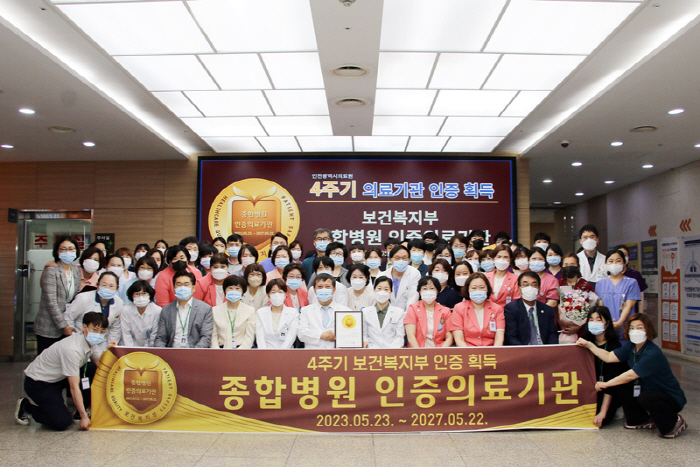 인천의료원, 지방의료원 첫 '4주기 의료기관 인증' 획득