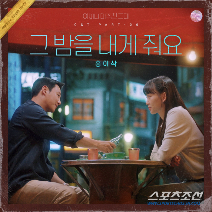 '슈퍼밴드' 출신 홍이삭, '어쩌다 마주친, 그대' OST '그 밤을 내…