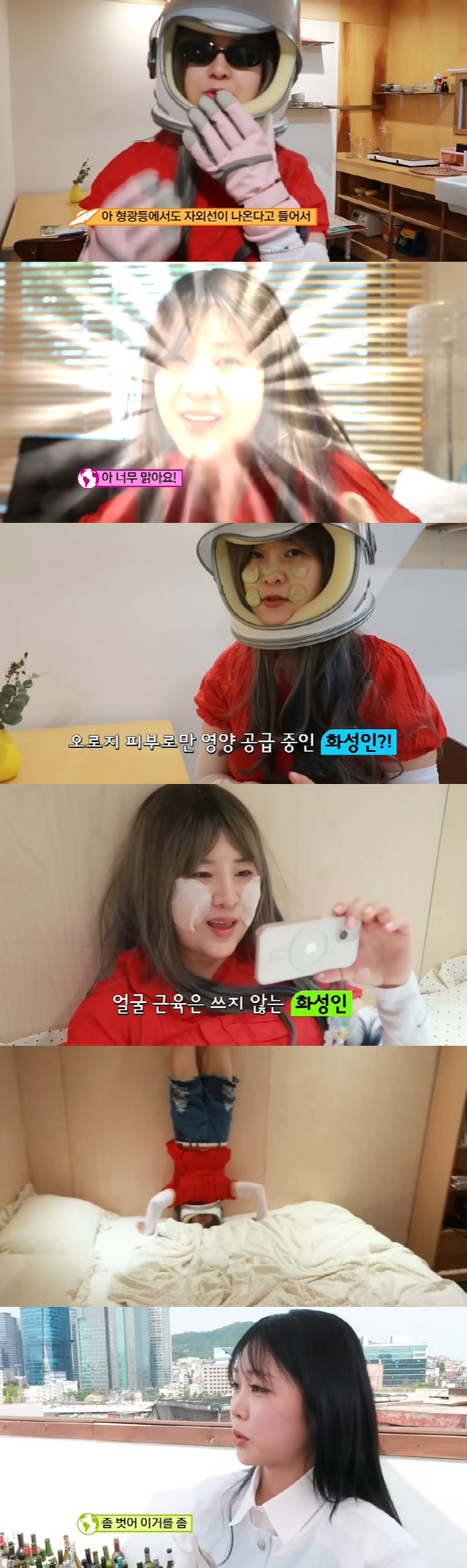 강유미, 집착 수준의 피부 관리 비결 "집에서 불 끄고 헬멧 쓰고 지내"