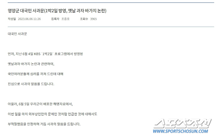 [단독]'외부상인 탓'하던 영양군, 결국 2차 사과. "해당 가게는 시장…