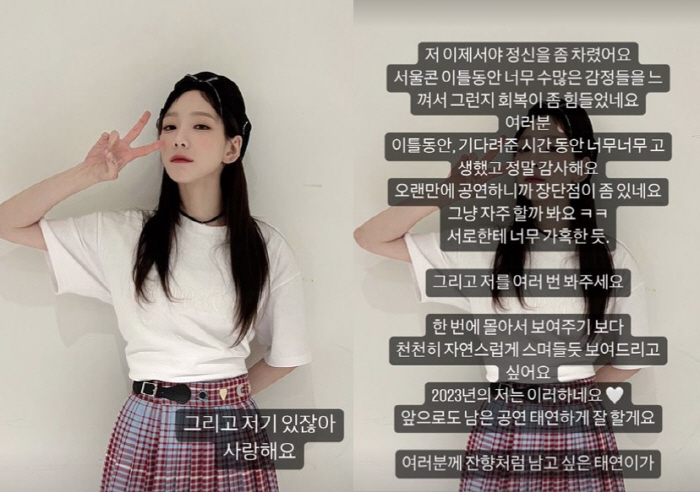 태연 "서로에게 가혹해"…3년 5개월만 콘서트 연 소감 [전문]
