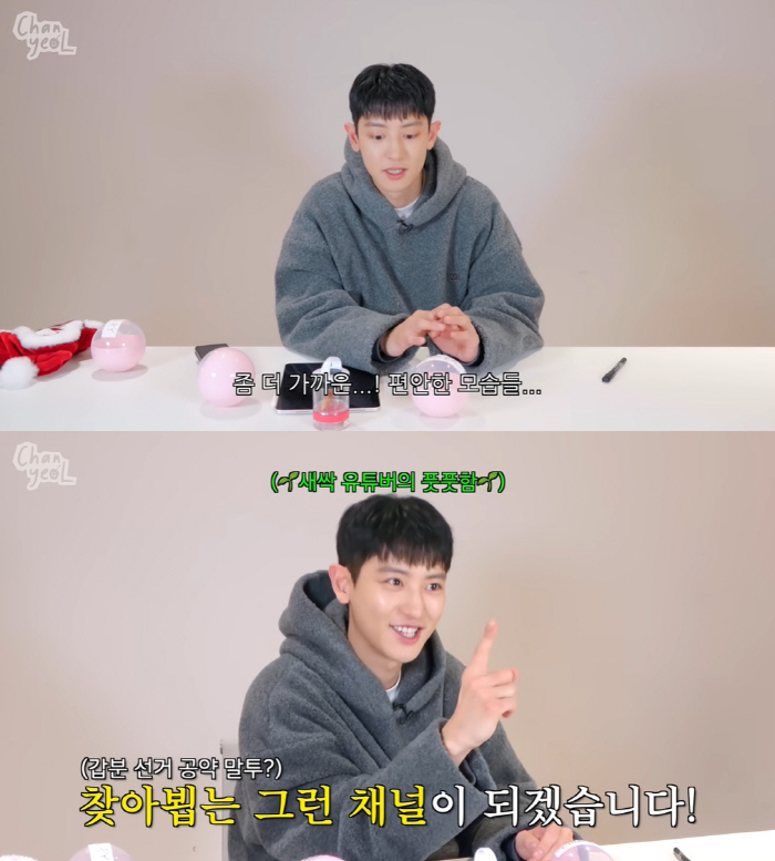 첸백시는 분쟁 중인데…찬열, 개인 채널 오픈 "브이로그 보여드리고 파"[…