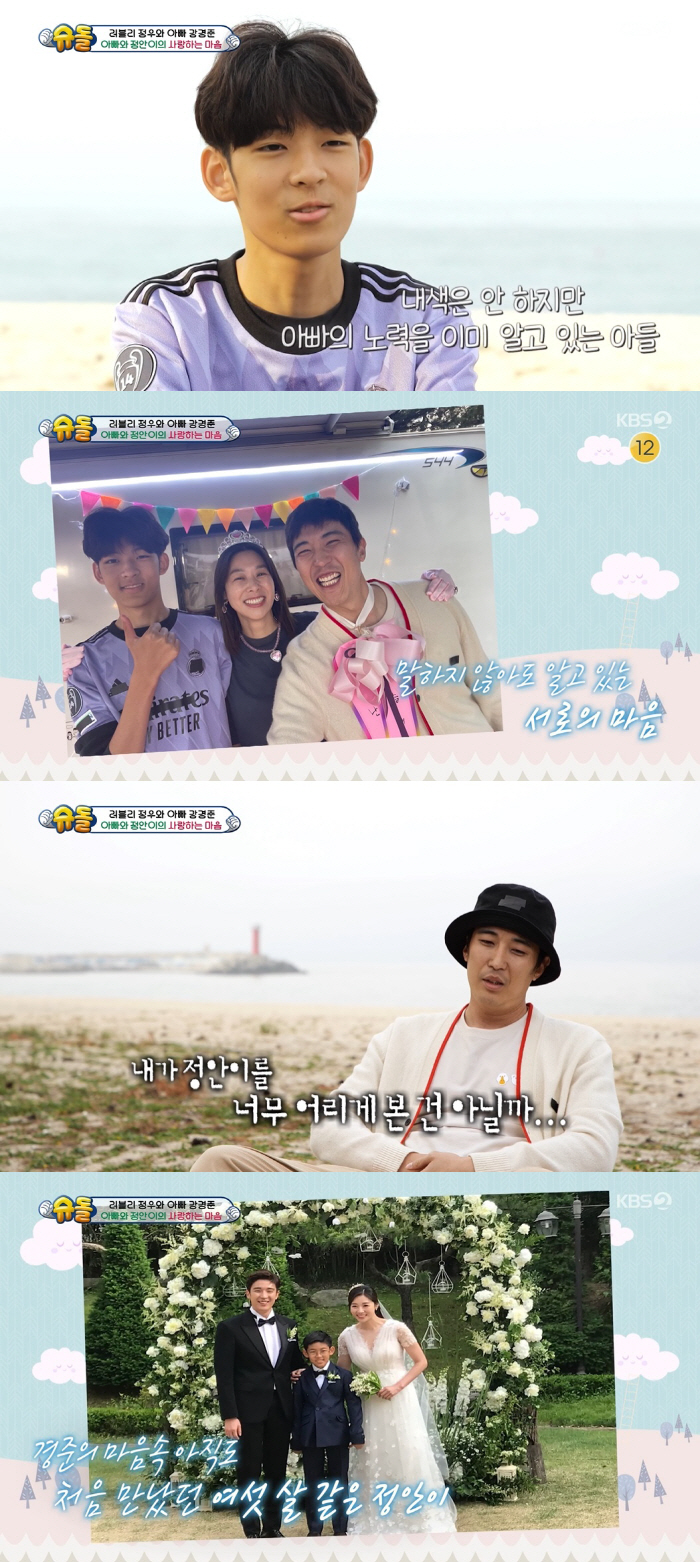 17살 정안, 父 강경준 노력 알고 있었다 "챙겨주는 마음 감사" ('슈…