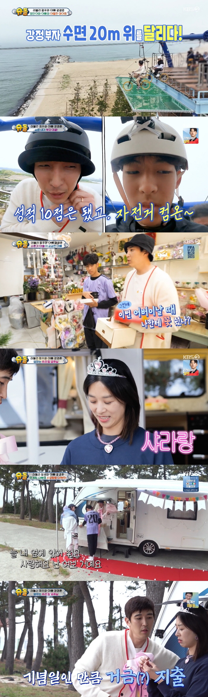 17살 정안, 父 강경준 노력 알고 있었다 "챙겨주는 마음 감사" ('슈…