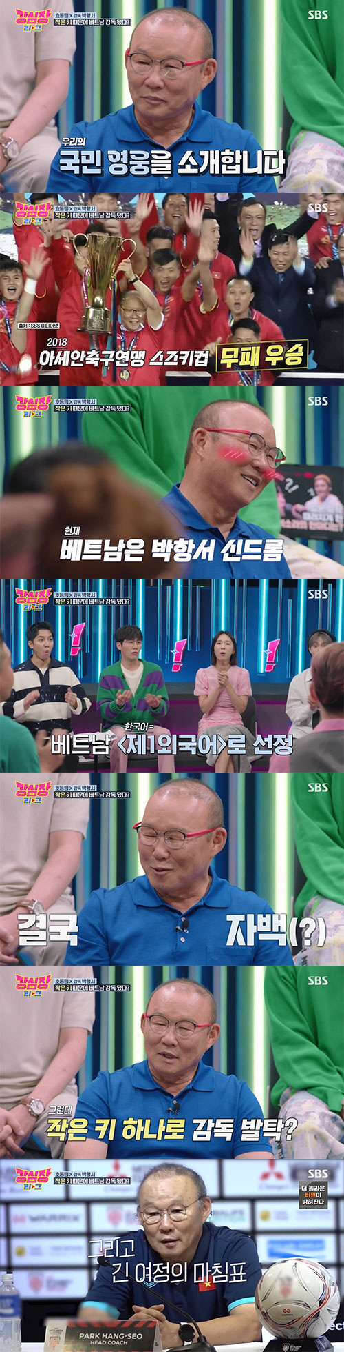 '베트남 귀화설' 박항서 "'골때녀' 감독직 제안 받았지만 거절"(강심장…