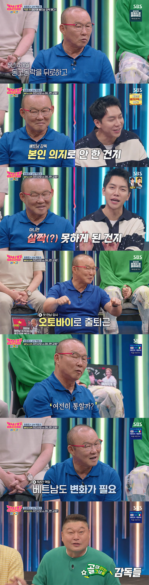 '베트남 귀화설' 박항서 "'골때녀' 감독직 제안 받았지만 거절"(강심장…