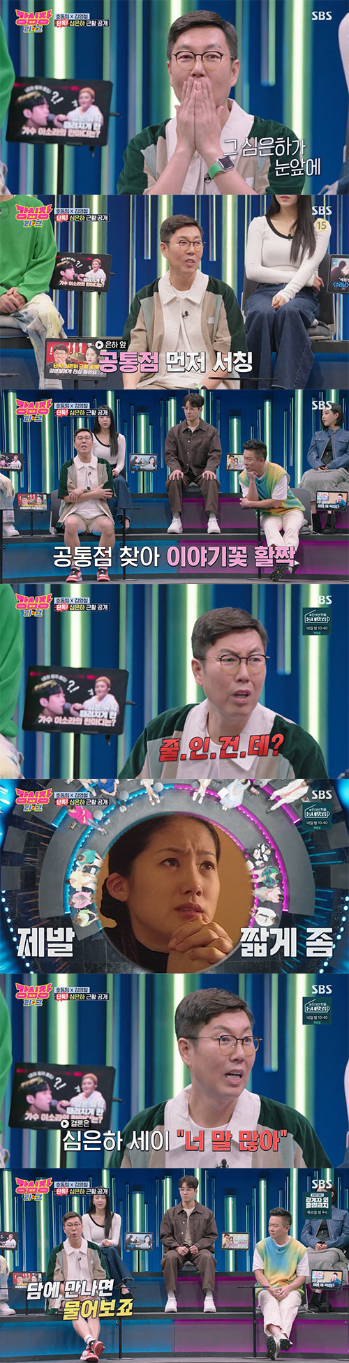 김영철 "초면에 만난 심은하 '말 많아' 지적하더라"(강심장리그)