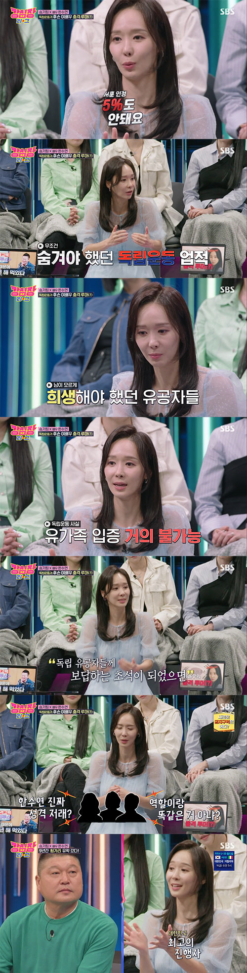 한수연 "개 같이 생겨서 개 같이 행동한다는 악플"(강심장리그)