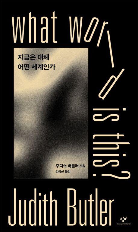 [창비 제공. 재판매 및 DB금지]