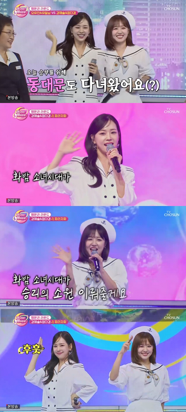 정다경·강예슬, '소시' 뺨치는 듀엣 무대 '짜라자짜'로 96점 고득점(…