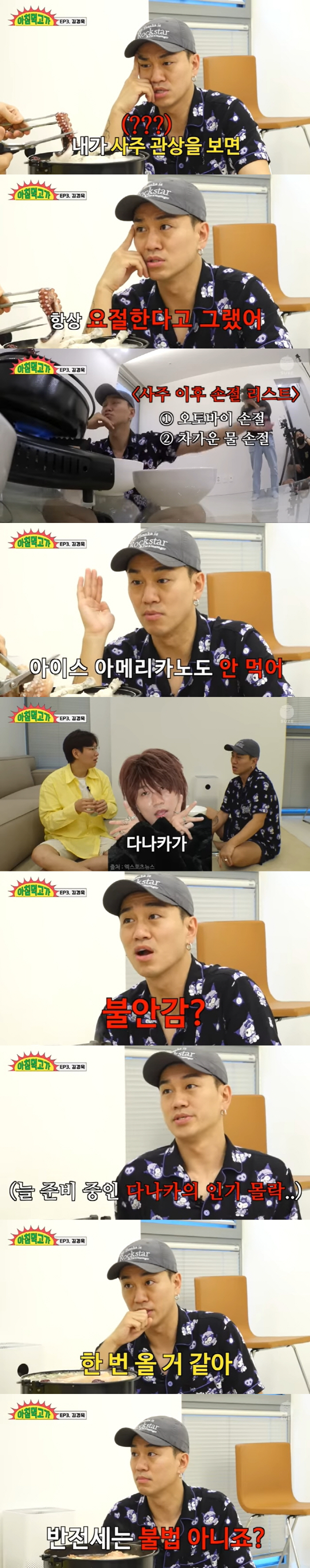 다나카로 대박난 김경욱, 3억 5천 반전세 살아도 건강 공포 불안 "사주…