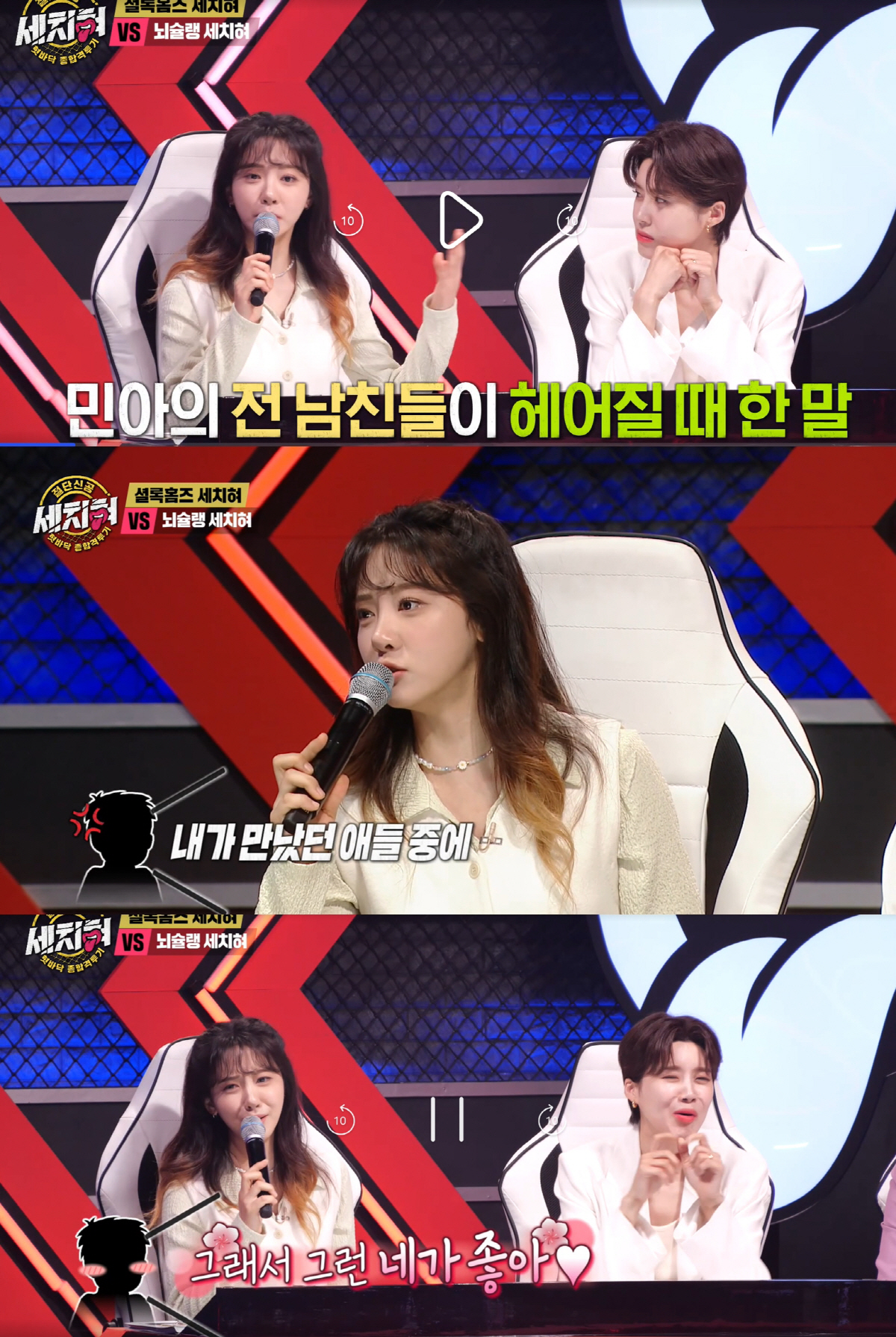 김민아, 전 남친과 헤어질 때 가장 많이 들었던 말은?('세치혀')