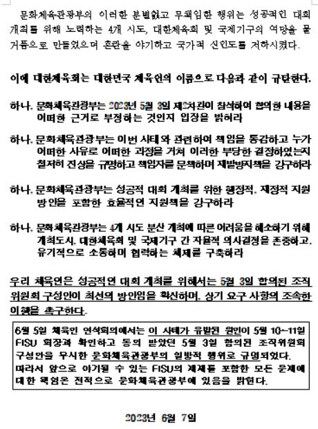 '충청권 U대회 조직위 구성 갈등 증폭' 대한체육회,문체부장관에 체육인결…