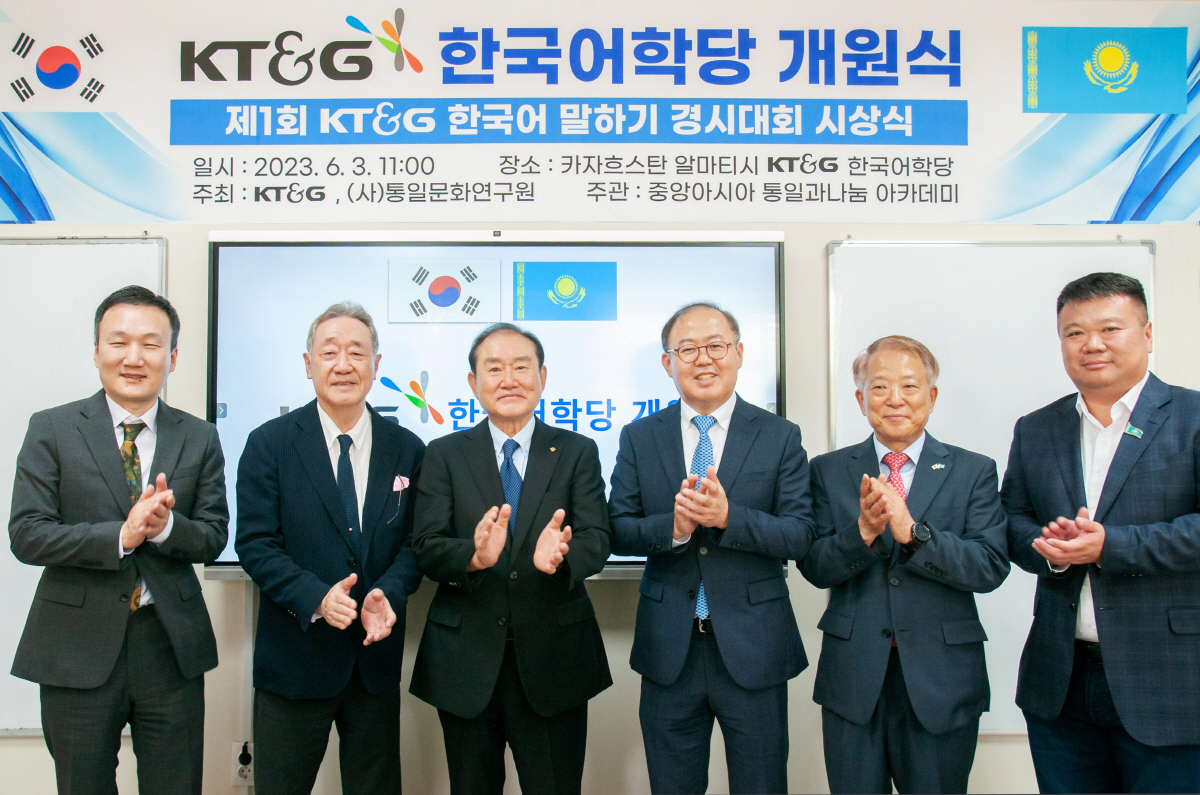 KT&G, 카자흐스탄에 'KT&G 한국어학당' 개관…인도네이사 이어 두번…