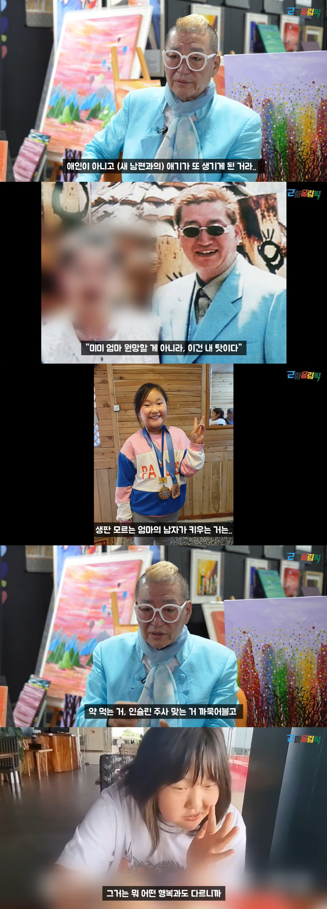 유퉁 "33세 연하 전처에 지금도 생활비 보내, 외도 용서했다" ('근황…