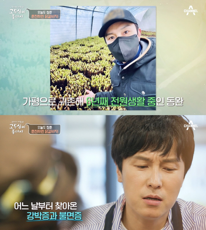 김동완 "귀촌해 6년째 전원생활 중…강박증+불면증 치유했다" ('고두심이…