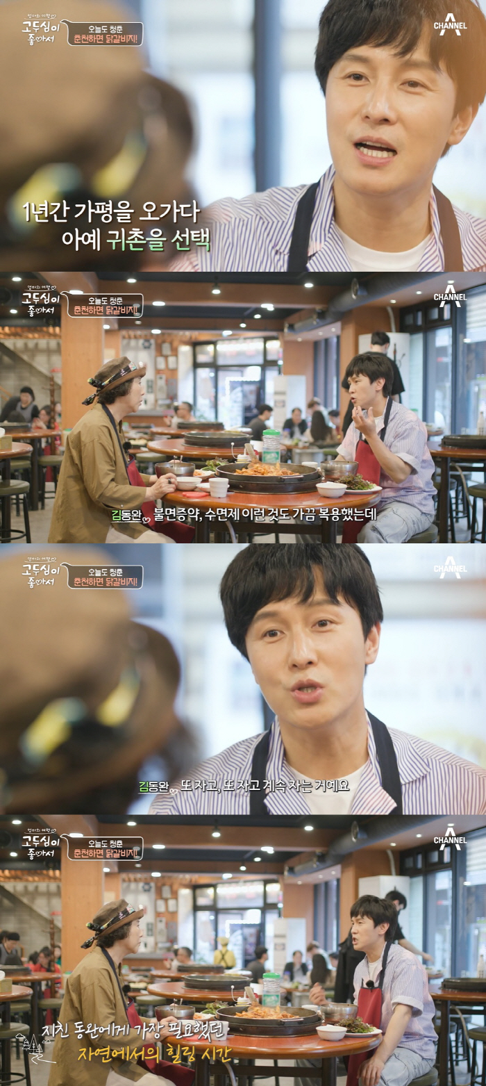 김동완 "귀촌해 6년째 전원생활 중…강박증+불면증 치유했다" ('고두심이…