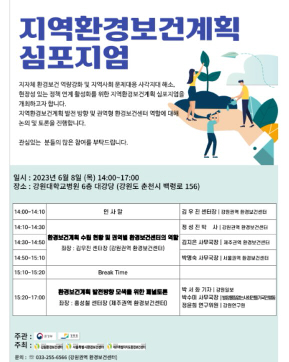 서울시 환경보건센터 8일 '지역환경보건계획 공동 심포지엄' 진행
