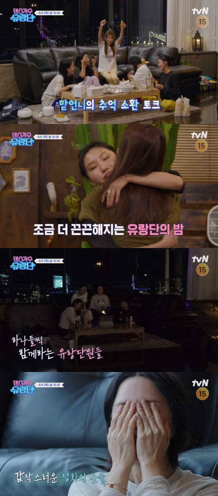 엄정화, "어떡해" 눈물…리얼 100% 첫 합숙의 밤 ('댄스가수 유랑단…